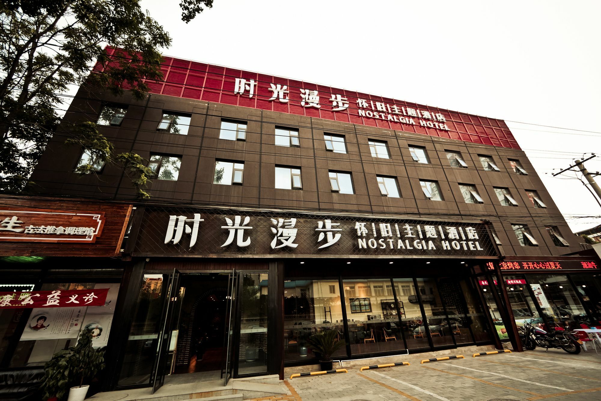 Nost Algia Hotel Near Beijing Panjiayuan Antique Market- Beijing Happy Valley, Cbd, China Zun And Sanlitun, Tian'Anmen Square, Free Ice Cream, Mineral Water, Coffee, Snacks And Laundry Service, Free Gymnastic, English Communication Well Exteriör bild